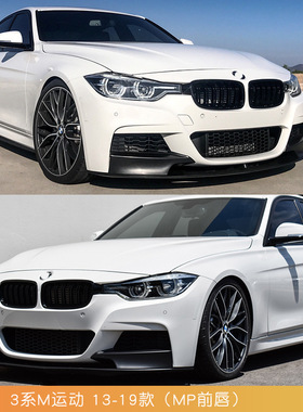 适用于宝马3系改装前唇F30F35碳纤维前铲四出MP套件320li大包围