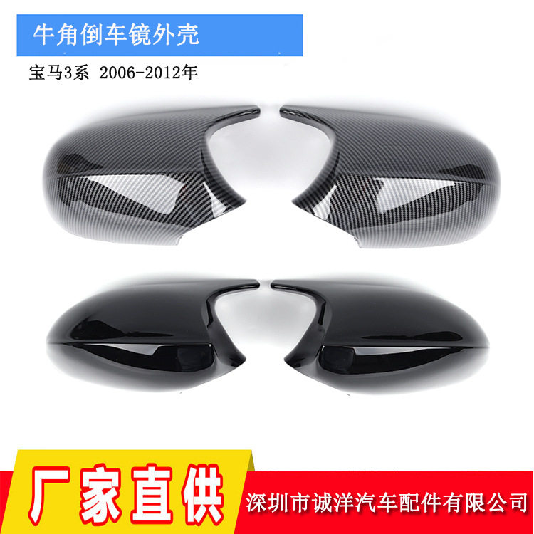 适用宝马3系E90 E92改装牛角倒车镜外壳 后视镜壳倒车镜后视镜壳
