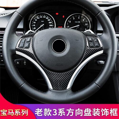 适用于05-12款宝马3系方向盘亮片带按键款老款1系E90E87E84亮片贴