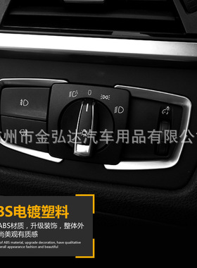 适用于宝马3系内饰 改装 1系2系4系316i gt 320li 大灯开关装饰贴