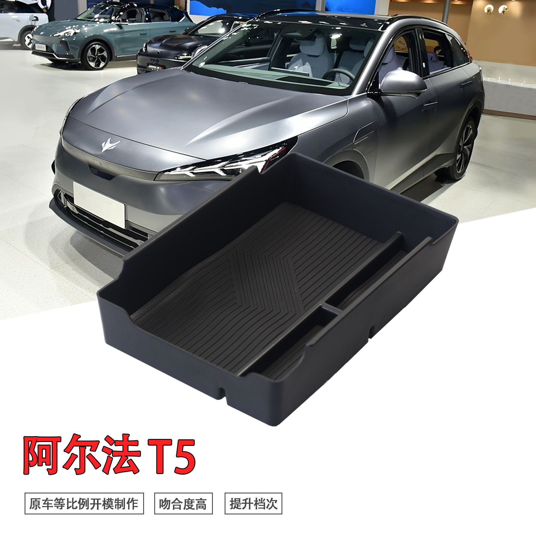 专用极狐阿尔法T5汽车扶手箱储物盒内饰车内改装大全配件装饰用品