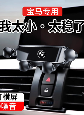 宝马3系5系1系7系X1X2X3X4X5X6X7专用汽车载手机支架MINI用品ix3