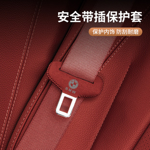 适用宝马安全带扣保护套3系5系1系7系X1X3汽车改装配件保险带防撞