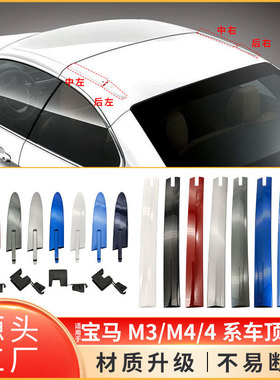 适用宝马E93 F33 F83车顶饰条M3 M4 4系敞篷硬顶合页54377184047