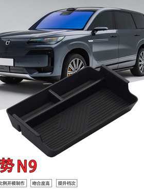 专用腾势N9扶手箱储物盒黑科技内饰车内改装大全配件装饰品用品