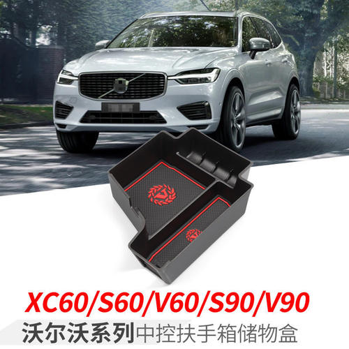 专用沃尔沃S90汽车S60储物盒XC60车内外观改装大全配件装饰品用品