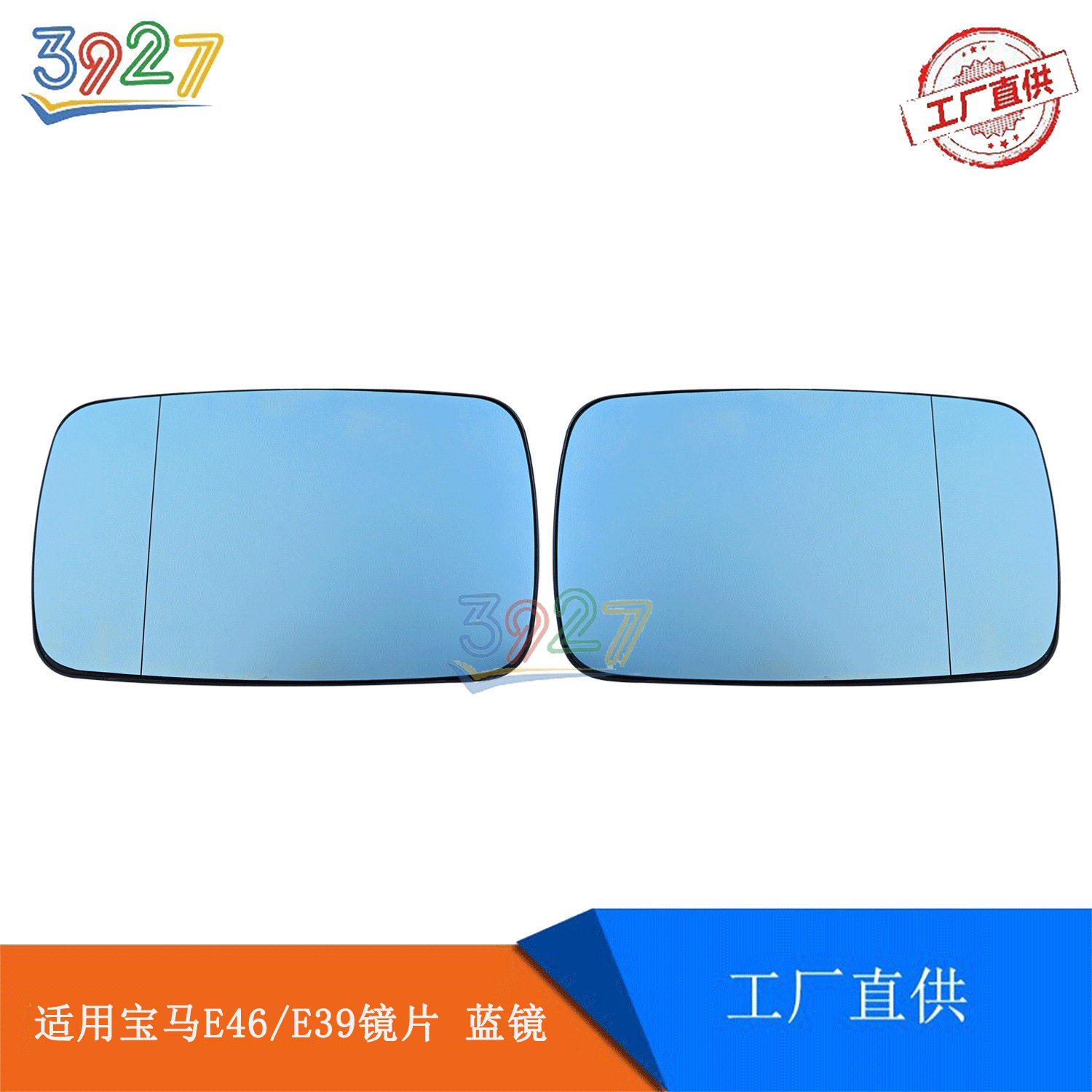 适用宝马BMW老款3系E46 5系E39 后视镜片倒车镜片反光镜玻璃蓝色