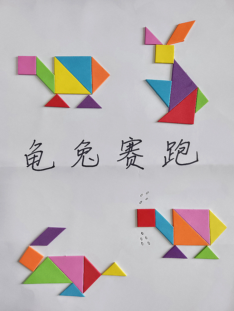 七巧板贴纸手抄报龟兔赛跑 小学生几何图形创意拼贴益智粘贴贴纸
