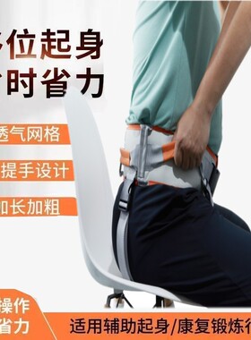 老年人多功能起身移位带起身辅助器护理助行转移移位腰部带习走带