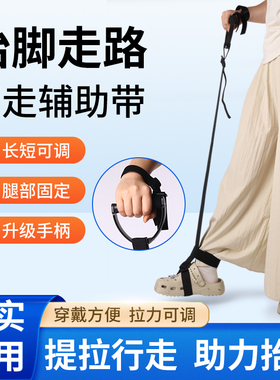 康复提脚带老人抬腿辅助器中风偏瘫行走走路训练带康复受伤护具