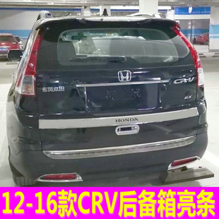 后尾门贴条尾箱饰条 饰crv后备箱亮条改装 适用12 16本田CRV外观装