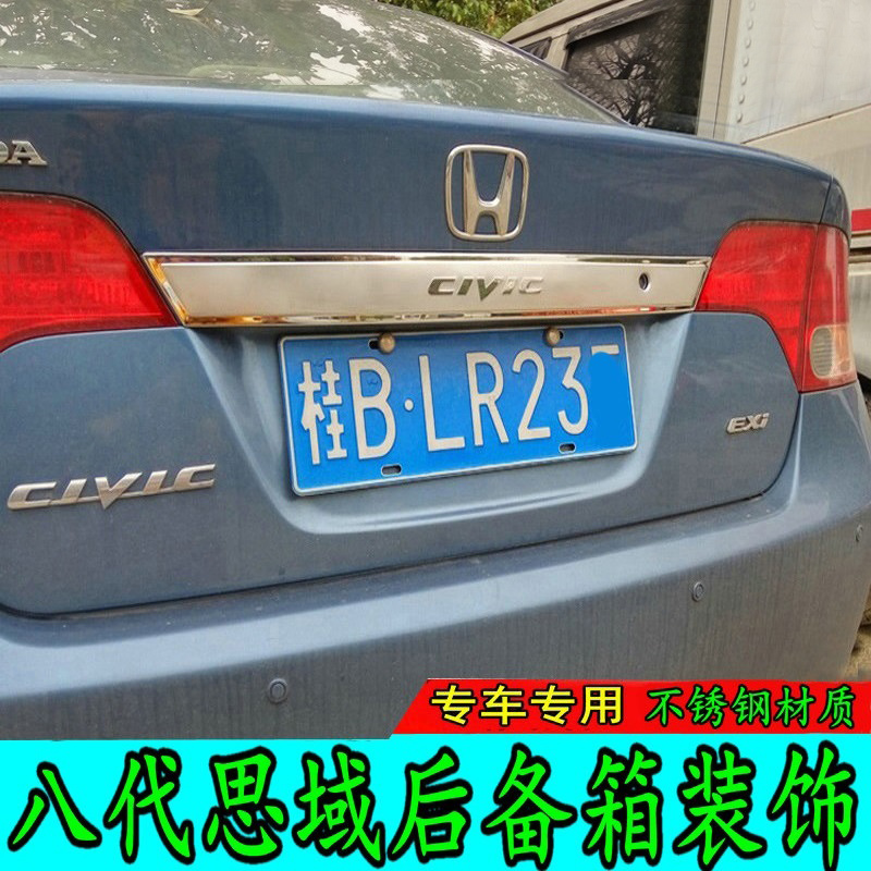 适用于老思域尾箱护板八代思域后备箱装饰条改装不锈钢后杠门槛条