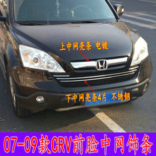 装 适用07 本田CRV前脸中网饰条老crv改装 09款 饰配件中网后饰条