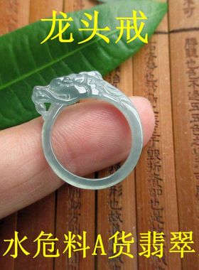 新款龙头戒指内径17.3mm实拍21511蓝水危料纯天然A货翡翠玉