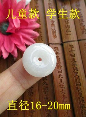 包真儿童款平安扣小吊坠玉扣16-20mm天然A货翡翠玉缅甸玉71176-2
