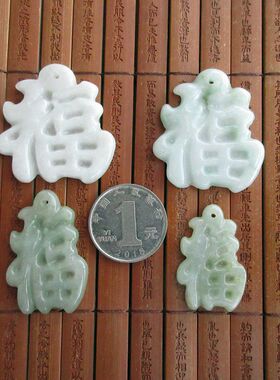 (中号款)福临门福字吊坠缅甸玉天然A货翡翠玉有福挂件玉21119-N39