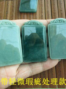 (尾货处理)无字牌平安无事牌大吊坠21715蓝水危料天然A货翡翠玉