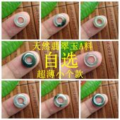 保真自选小薄款 小玉环小玉圈D106蓝水危料纯天然A货翡翠玉实拍N50