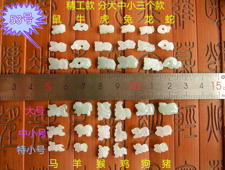 翡翠缅甸精工迷你生肖翡翠玉