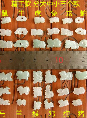 20587-53缅甸天然A货翡翠玉精工特小迷你三合局十二小生肖12生肖