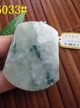(微瑕)厚款平安无事牌吊坠牌子缅甸飘花A货天然翡翠玉76032/3送证