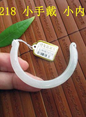 特小儿童手腕内径45mm手链玉条76218缅甸玉天然A货翡翠玉实物拍图