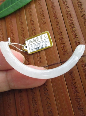 保真小圆条双龙弯条手链用手排75569缅甸玉天然A货翡翠玉实物拍图