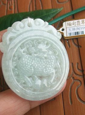 99905玉琳阁翡翠 实物拍图 缅甸玉天然A货翡翠玉祥瑞玉麒麟大吊坠