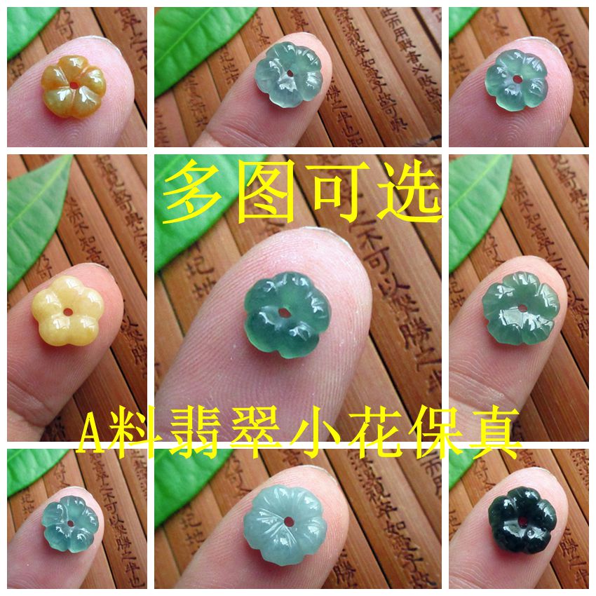 迷你款小梅花纯天然翡翠玉