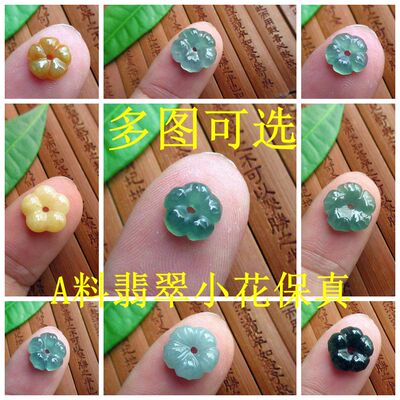 缅甸料迷你款小梅花纯天然翡翠玉