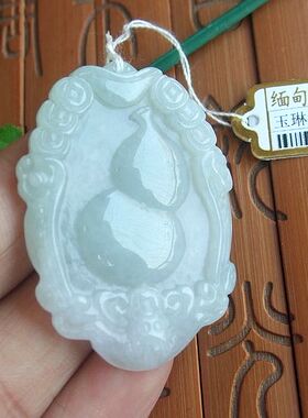 96030玉琳阁翡翠实物拍图缅甸玉天然A货翡翠玉宝葫芦大吊坠送证书