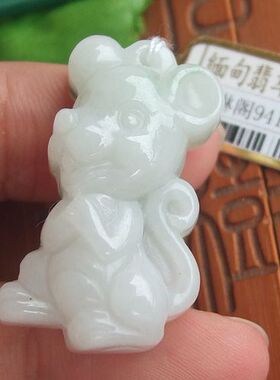 94137玉琳阁 实物拍图 缅甸玉天然A货翡翠玉 卡通生肖鼠吊坠 送证