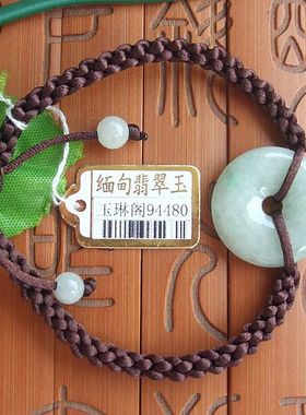 94480玉琳阁 实物拍图 缅甸玉天然A货翡翠玉 平安扣手链 升缩款