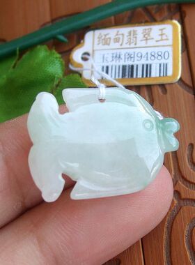 94880玉琳阁翡翠 实物拍图 缅甸玉天然A货翡翠玉 快乐小鱼吊坠
