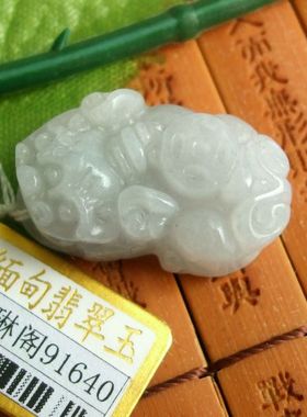 91640玉琳阁翡翠实物拍图缅甸玉天然A货翡翠百解小貔貅吊坠