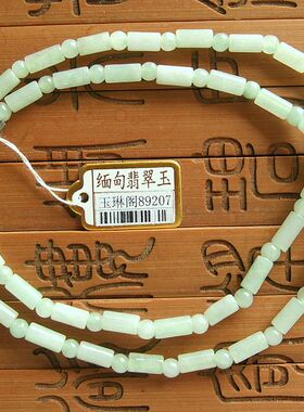89207玉琳阁 缅甸玉 天然A货翡翠 小圆珠节管型女式项链