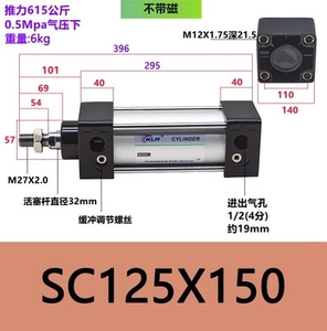 KLH金龙发SC125X150/SC125X150-S带磁标准气缸