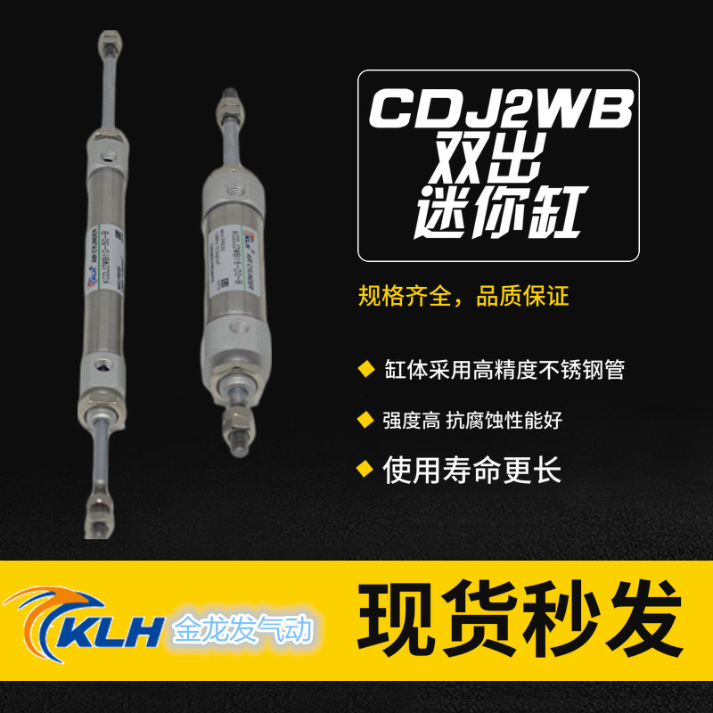 CDJ2WB6/10/12/16双出双动不锈钢迷你气缸笔形气缸 KLH金龙发