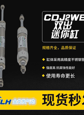 CDJ2WB6/10/12/16双出双动不锈钢迷你气缸 笔形气缸 KLH金龙发