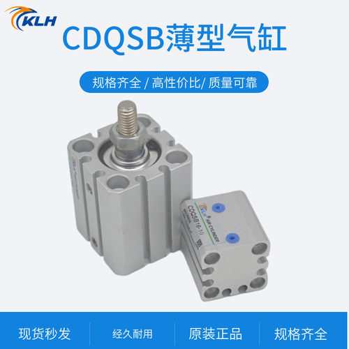 KLH金龙发CDQSB12-30D /CDQSB12-30DM薄型气缸 - 封面