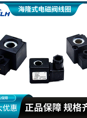 海隆款KQ系列全铜电磁换向阀线圈1.2/1.6/K23D-2/K23D-3老式阀
