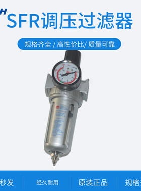 油水分离器SFR调压过滤器 SFR2000/SFR3000/SFR4000单联件KLH