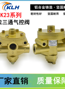 K23JK-08W/10W/15W/20W/25W无锡版二位三通气控截止阀 气动控制阀
