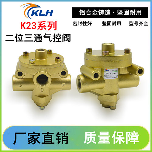 K23JK-08W/10W/15W/20W/25W无锡版二位三通气控截止阀 气动控制阀