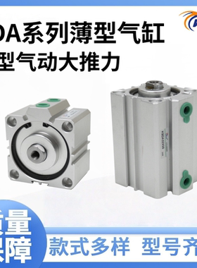 包邮薄型气缸SDA20X5X10X15X20X25X30X35X40X45X50X55X60X65X70B