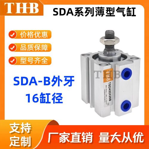 SDA16小型大推力外牙薄型气缸