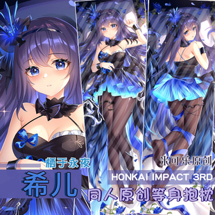 希儿栖于永夜动漫等身抱枕周边宅男二次元长条双面枕套定做