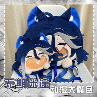 无期迷途阿黛拉动漫大嘴包毛绒娃包吧唧谷包学生斜挎单肩包背包