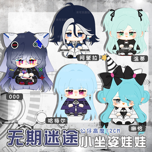 无期迷途000阿黛拉哈梅尔娜恰温蒂动漫周边坐姿娃娃公仔毛绒玩偶