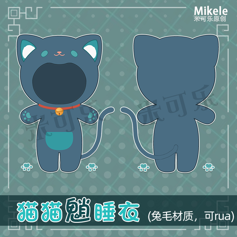 原神动漫周边猫猫睡衣兔毛20cm